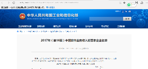 点击图片查看详情 百强家具_软件业务收入百强(2)
