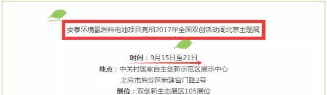 安泰科技(000969)氢燃料电池项目亮相2017年