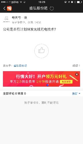 大家去问下董秘,我前天问的,居然还在审核,啥意