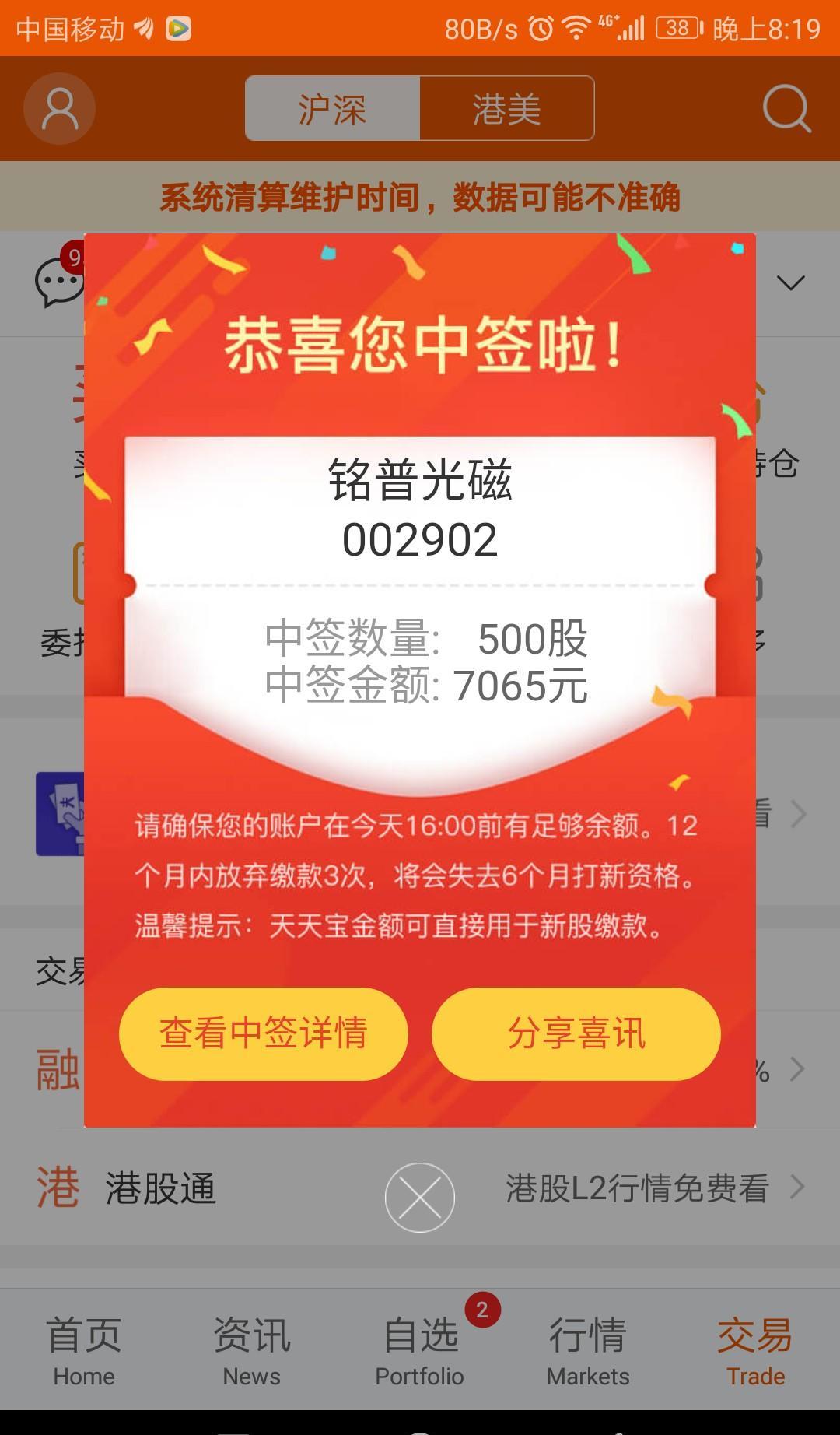 再次中签!恭喜发财!