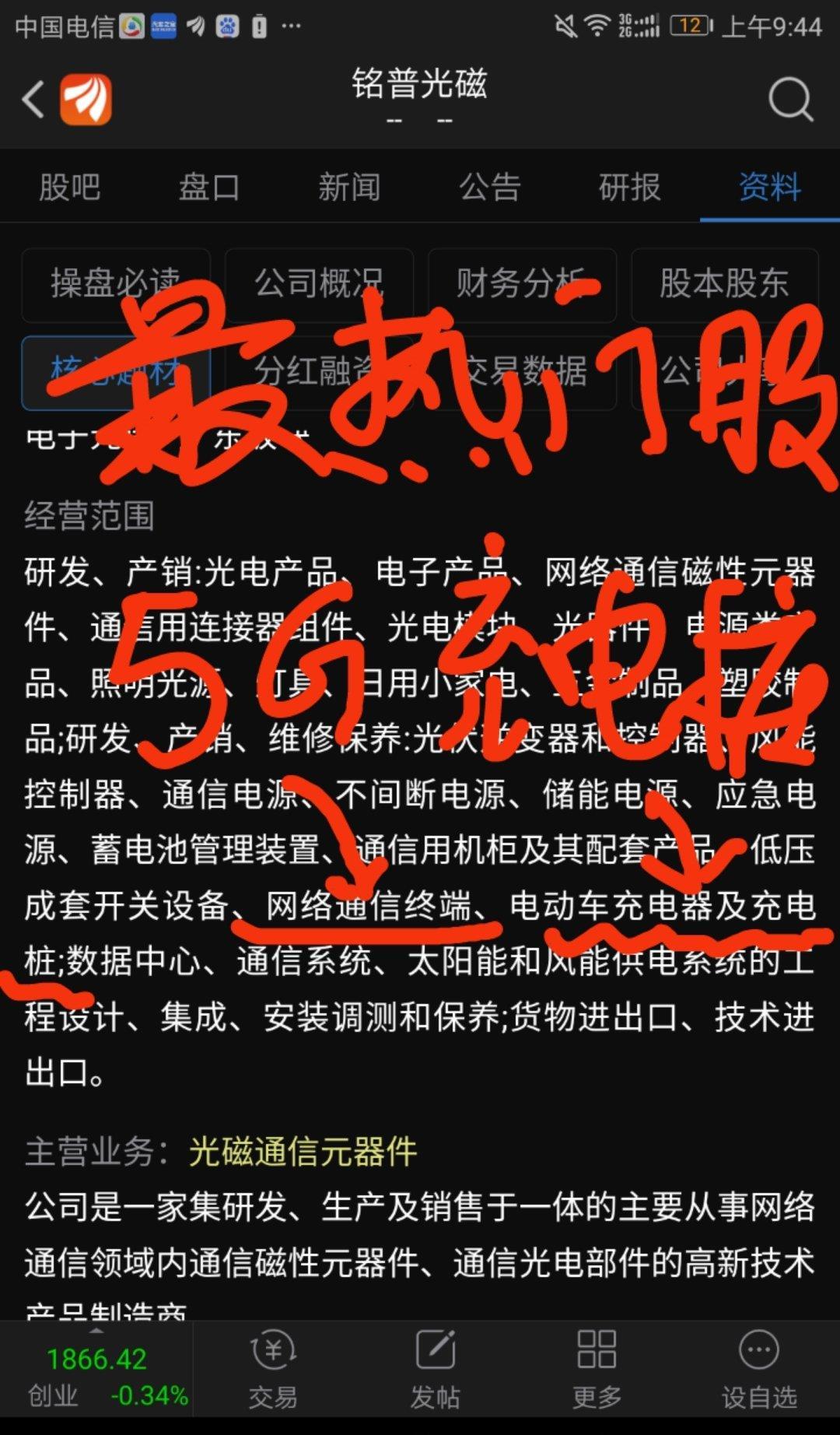 铭普光磁目标80元到100元属最热门5g及充电桩股