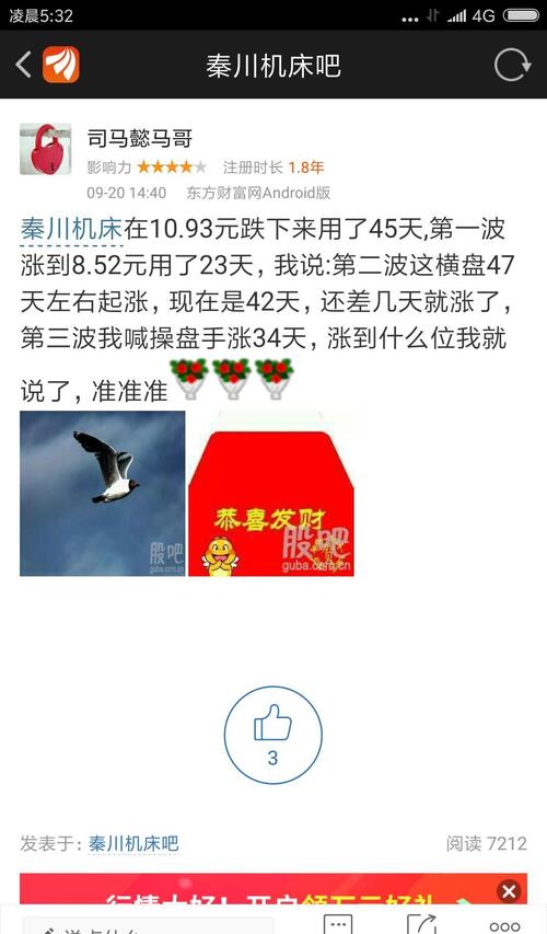 [爱心]准确推荐秦川机床,庄家吃货8周,洗盘8周