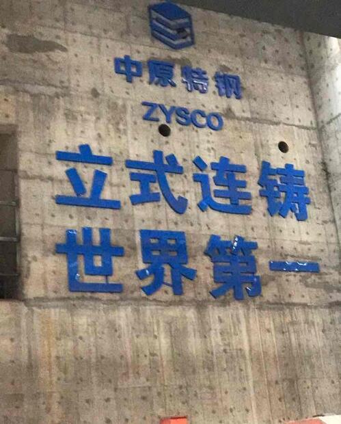 关注002423中原特钢_恒泰艾普(300157)股吧_