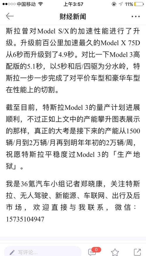 特斯拉部分型号由单驱或双驱变成全区,这将对