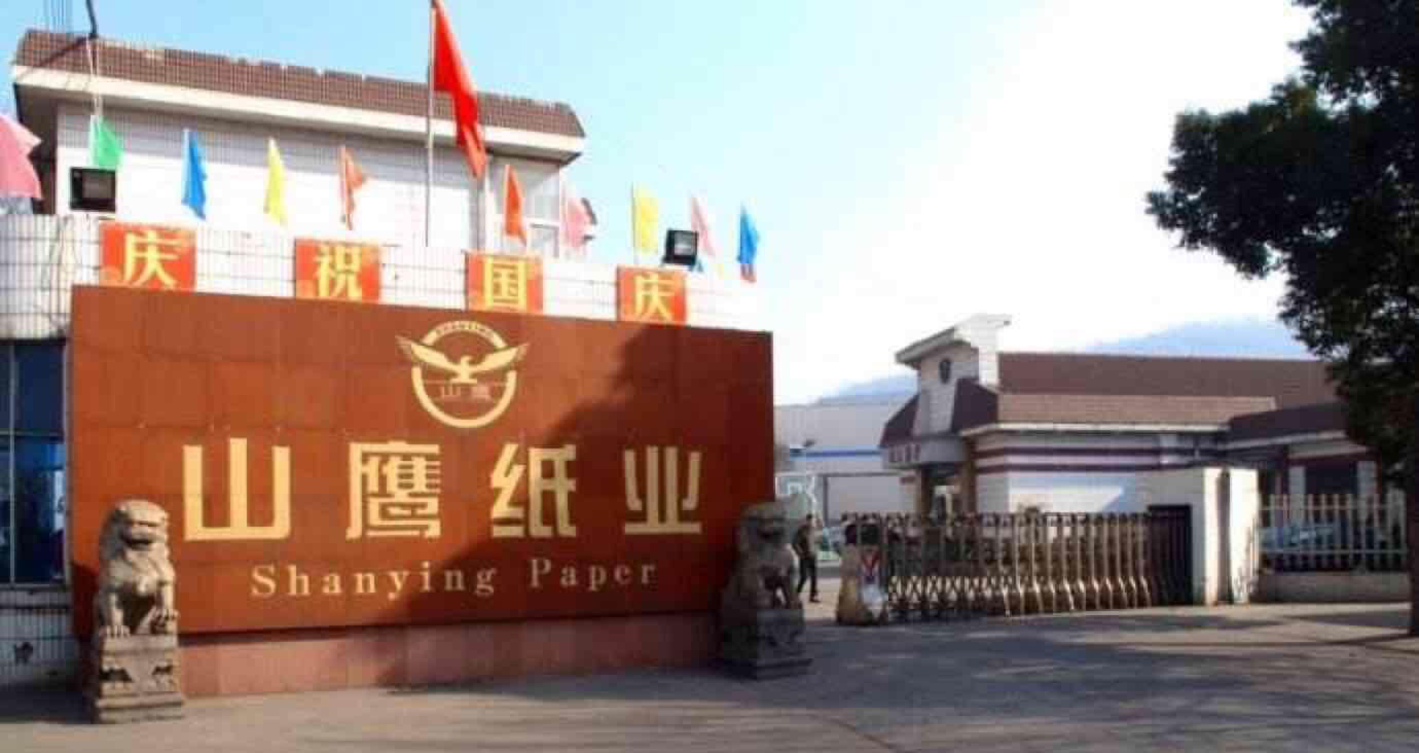 1,马鞍山山鹰纸业;2,安徽山鹰纸业;3,常州山鹰纸业;4