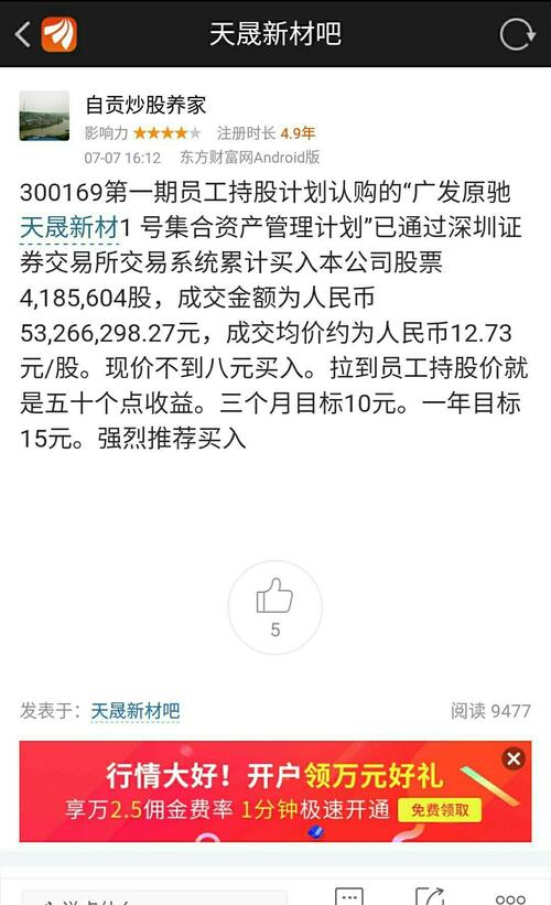 天晟新材第一期员工持股计划是2016年12月29