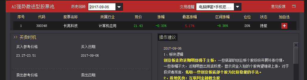 同花顺金融大师--骗子软件!