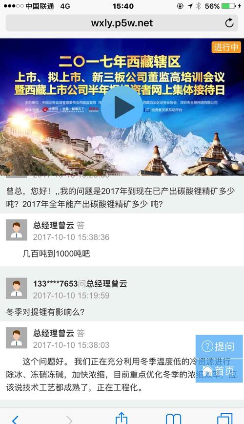 西藏城投最新消息 82B24339FAD5A7200532C18215A4B9C8.jpg