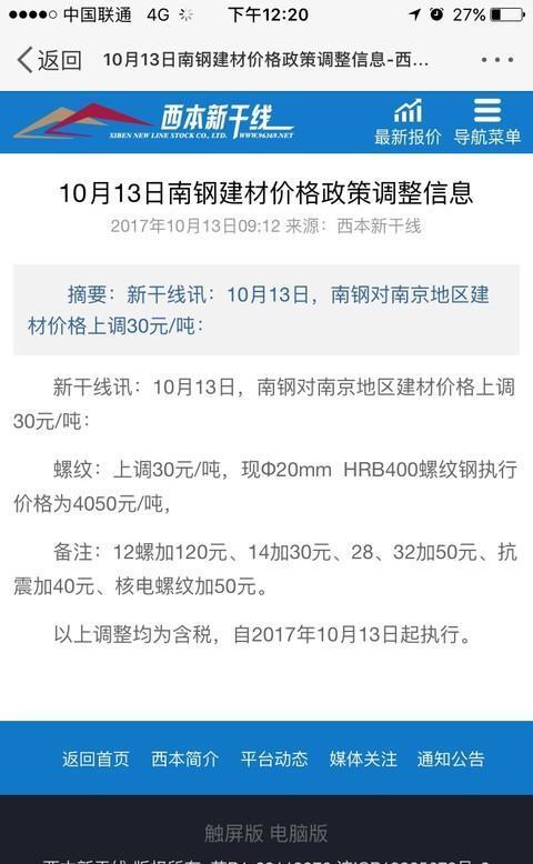 南钢股份涨价了_南钢股份(600282)股吧_东方