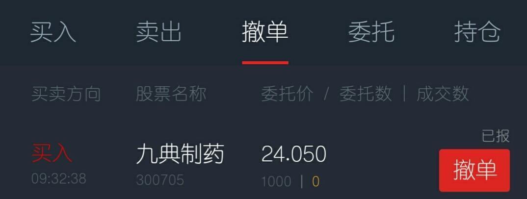 挂单10手,团结起来吧_九典制药(300705)股吧_