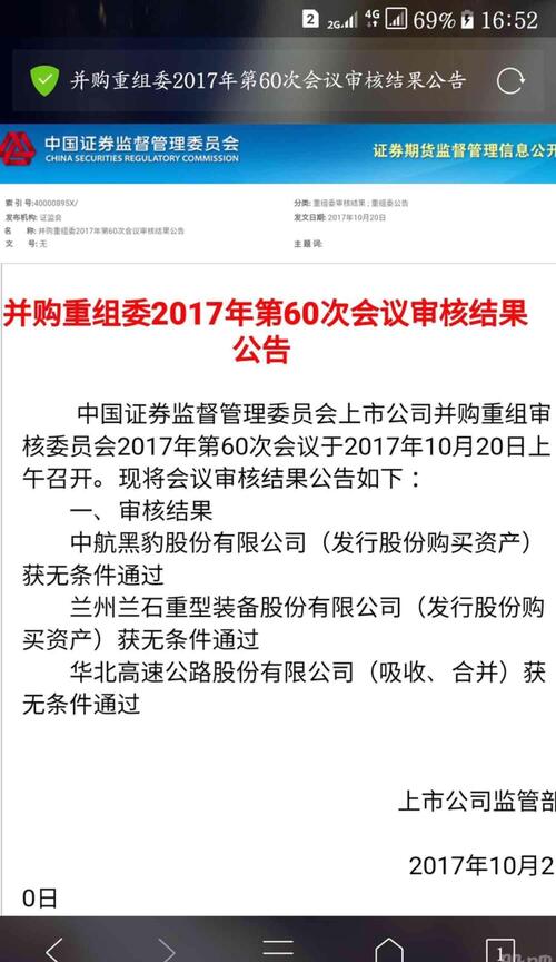 并购重组委2017年第60次会议审核结果公告 中