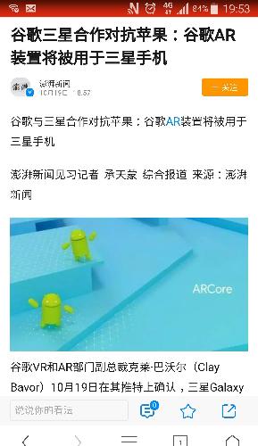谷歌ar用于三星,苏大维格用于华为小米,欧耶_苏