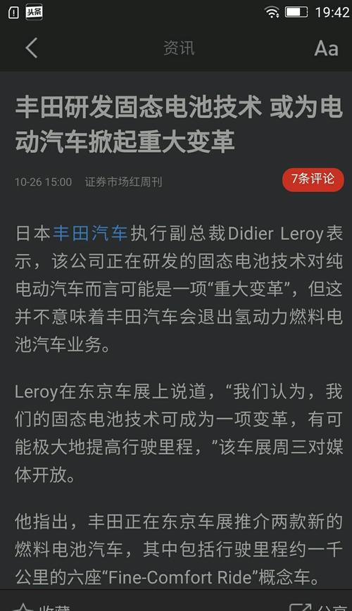 丰田固态电池_珈伟股份(300317)股吧_东方财