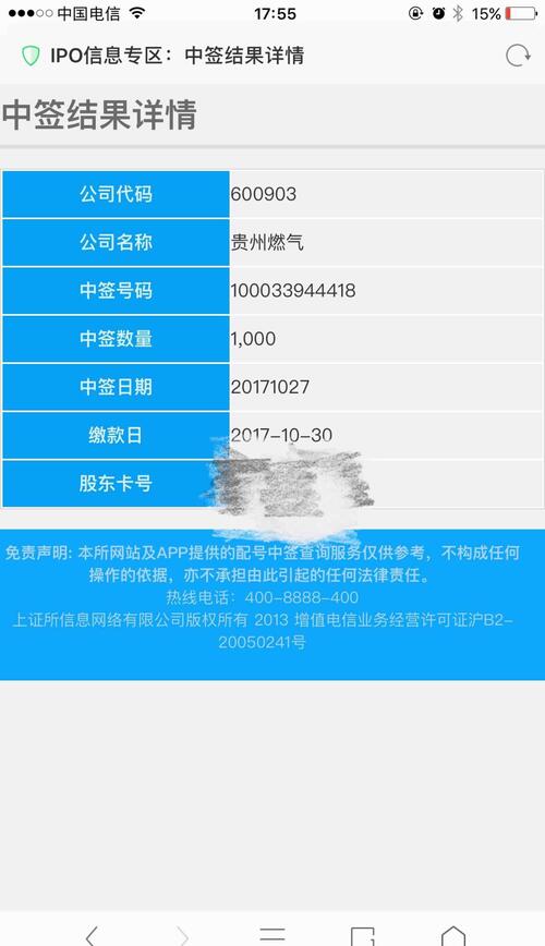 4418中了1000股。上图。_贵州燃气(600903)