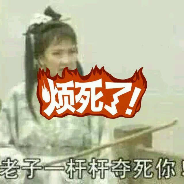 买宝贝,快,给我顶住!