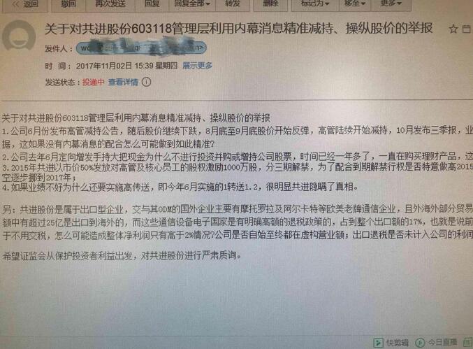 证监会举报邮箱gzly@csrc.gov.cn_共进股份(60