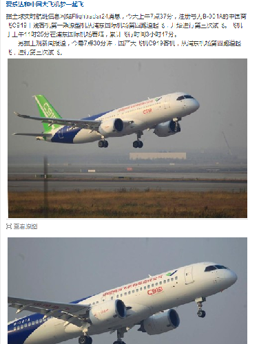 爱乐达:与军工 J20和民用C919大飞机 一起高飞