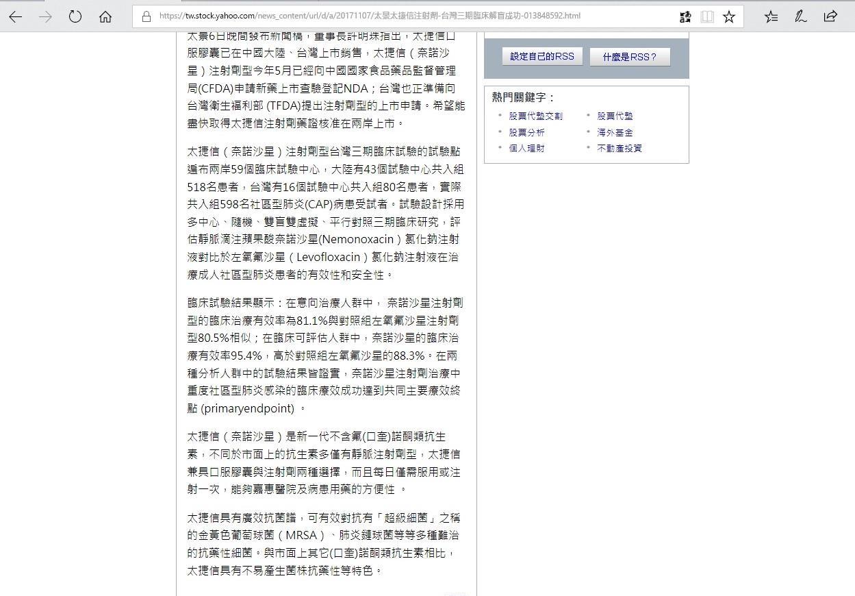 太景太捷信注射剂 台湾三期临床解盲成功