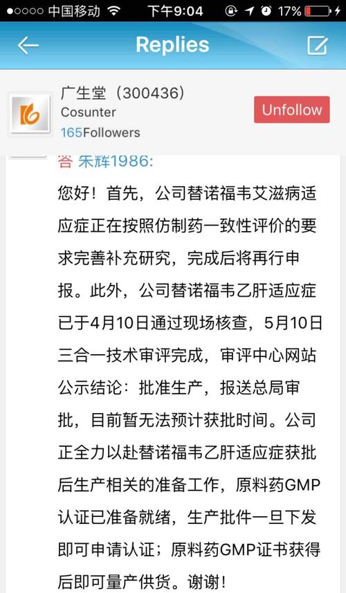 同比案例:广生堂优先品种替诺福韦,5月15日互