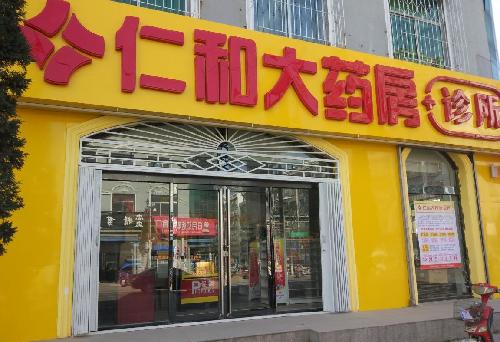 李逵碰上了李鬼,大家来观赏一下山西这200多家"假仁和药店!