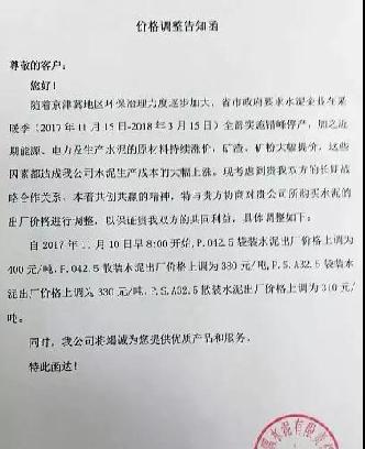 北京金隅水泥提价通知_冀东水泥(000401)股吧