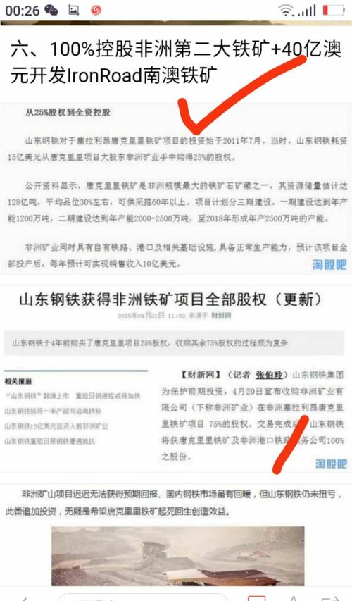 山东钢铁600022上市公司拥有买断一家国外磁