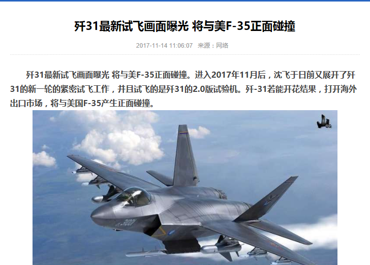 歼31最新试飞画面曝光 将与美f-35正面碰撞