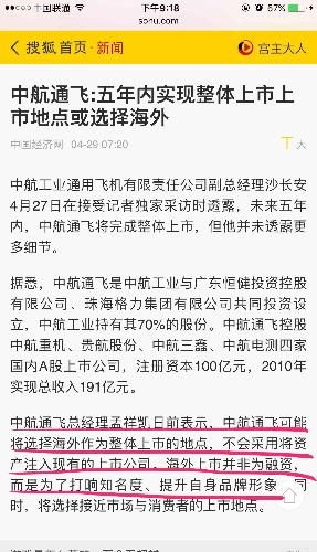 整天幻想通飞借壳的,死了这条心吧_中航重机(