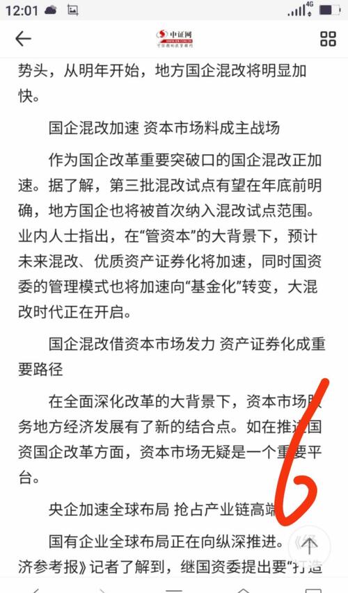 地方国企混改2018年全面提速:如下部份下载文