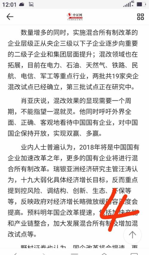 地方国企混改2018年全面提速:如下部份下载文