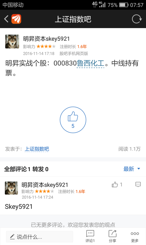 明升资本:逆势牛股经典回顾篇之鲁西化工。选