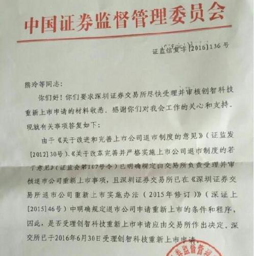 长油今日公告表明重新上市政策依然不明确_新