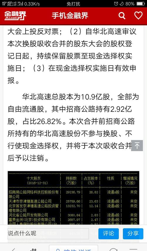 招商公路注消2.92亿股,每股市值上升11.06元。