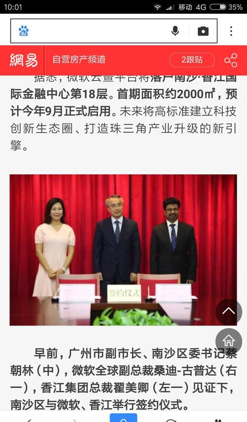 非常可能的是购买微软公司的股份,重组香江控