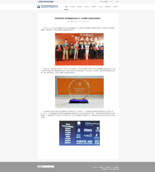 深创投获评第二届中国医健创业者大会生命健