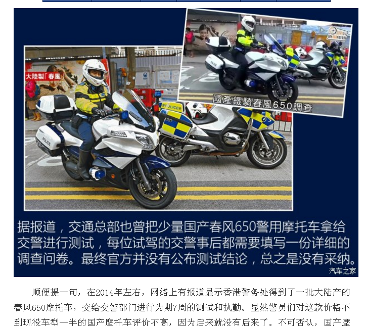春风650警用车