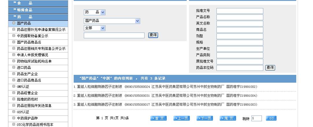查询国家药监局网站,中凯生物目前只有三种药