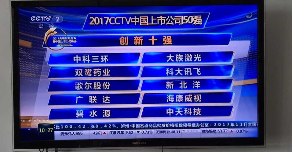 重磅利好:双鹭药业上榜2017CCTV中国上市公