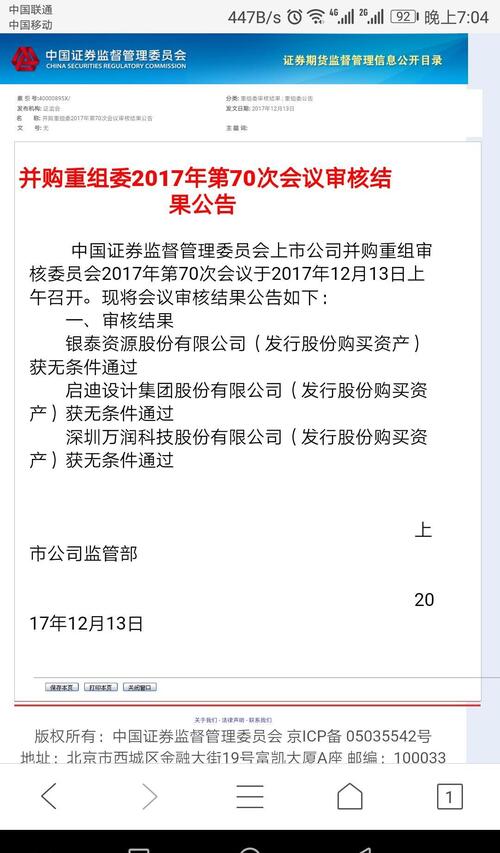 并购重组委2017年第70次会议审核结果公告 中