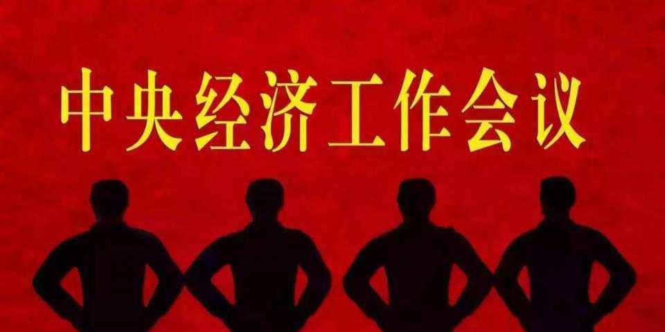 盘中资讯【中央经济工作会议三大攻坚战】