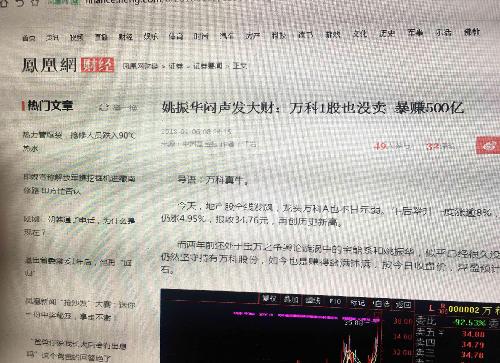 凤凰网报道:姚振华闷声发大财:万科1股也没卖