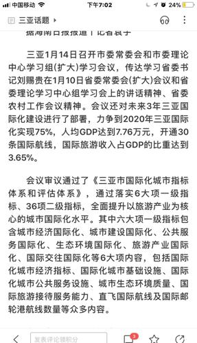 2020三亚的GDP是多少_三亚风景图片(3)