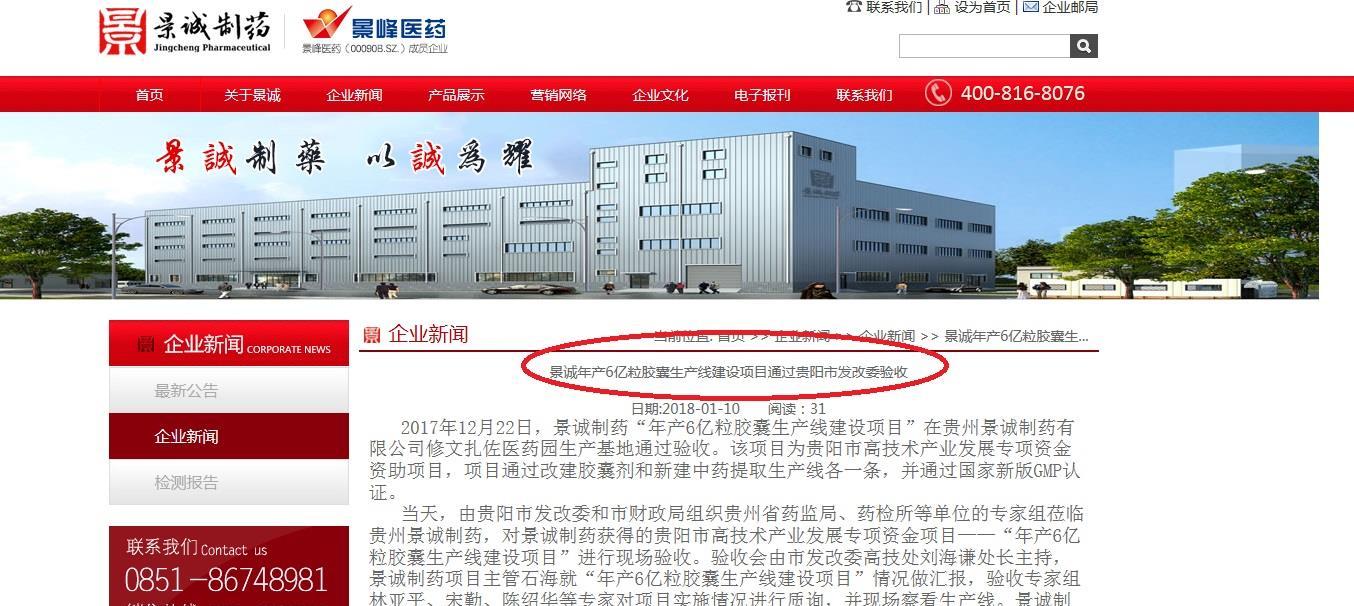 生产线不断建成投产,2018年放量可期_景峰医药(000908)股吧_东方财富