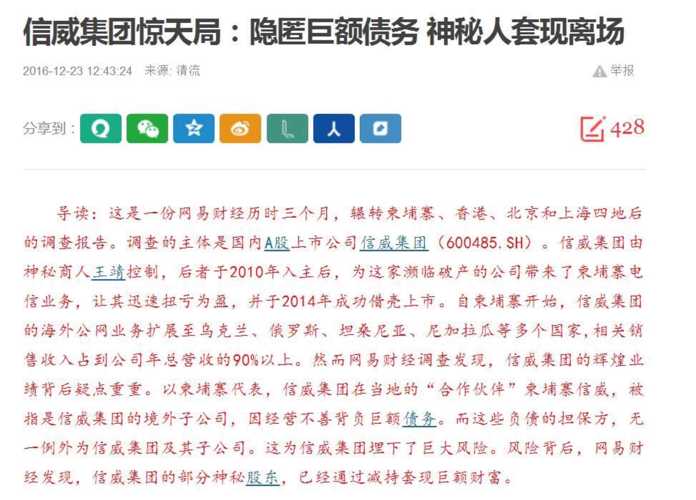 丰丽果是个骗局记者_信威集团是个大骗局