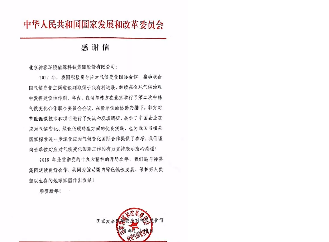 国家发改委给神雾的红头文件好厉害
