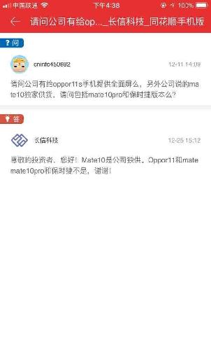 华为M10长信独家供应,华为业绩增长势头良好