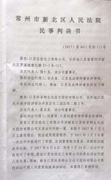 颠倒黑白说常州法院判决书判定科菲特虚增销售业绩,判处书明确判定是