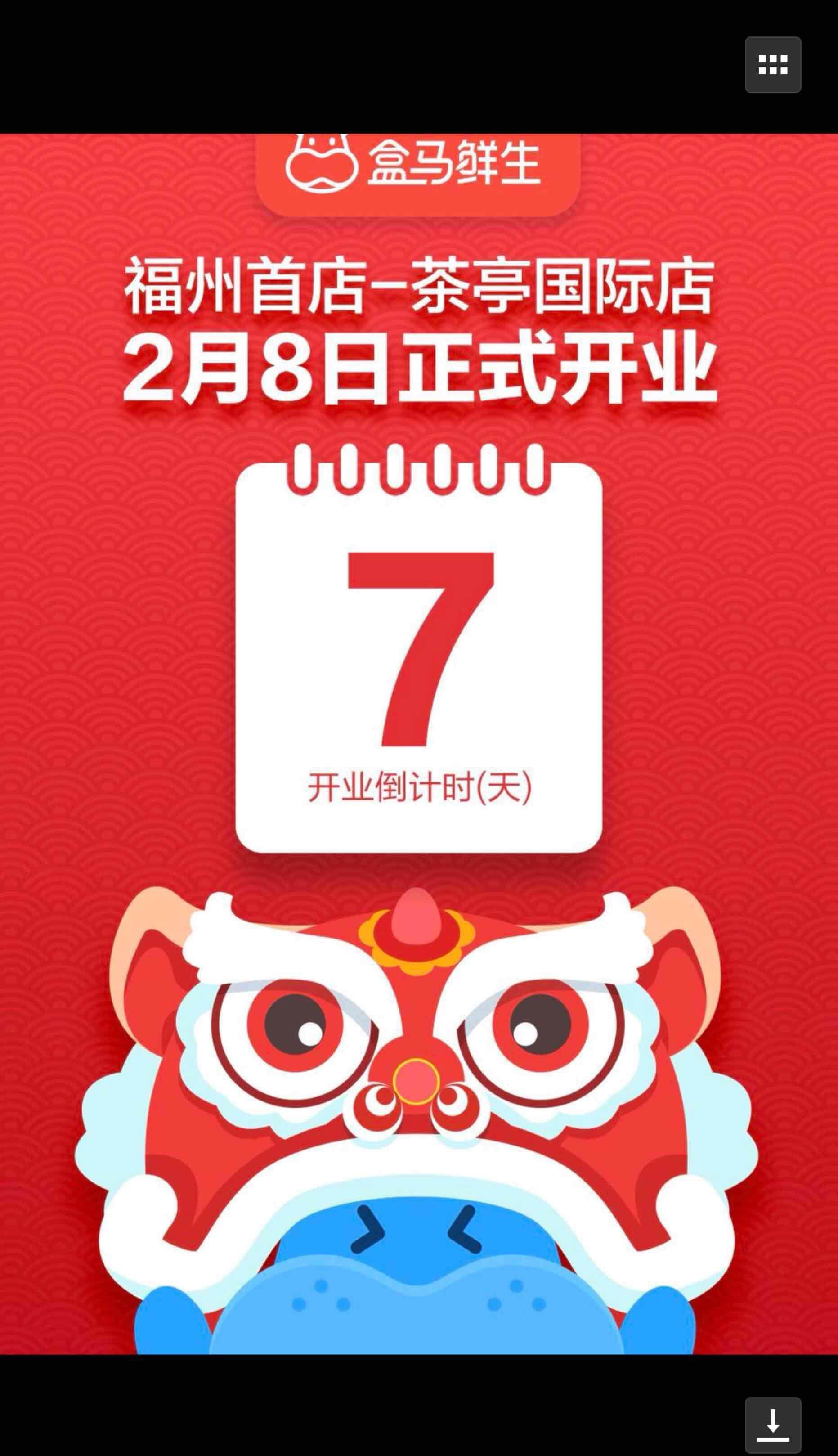 2月8号正式开业,哎,有点慢,店也少,才一家