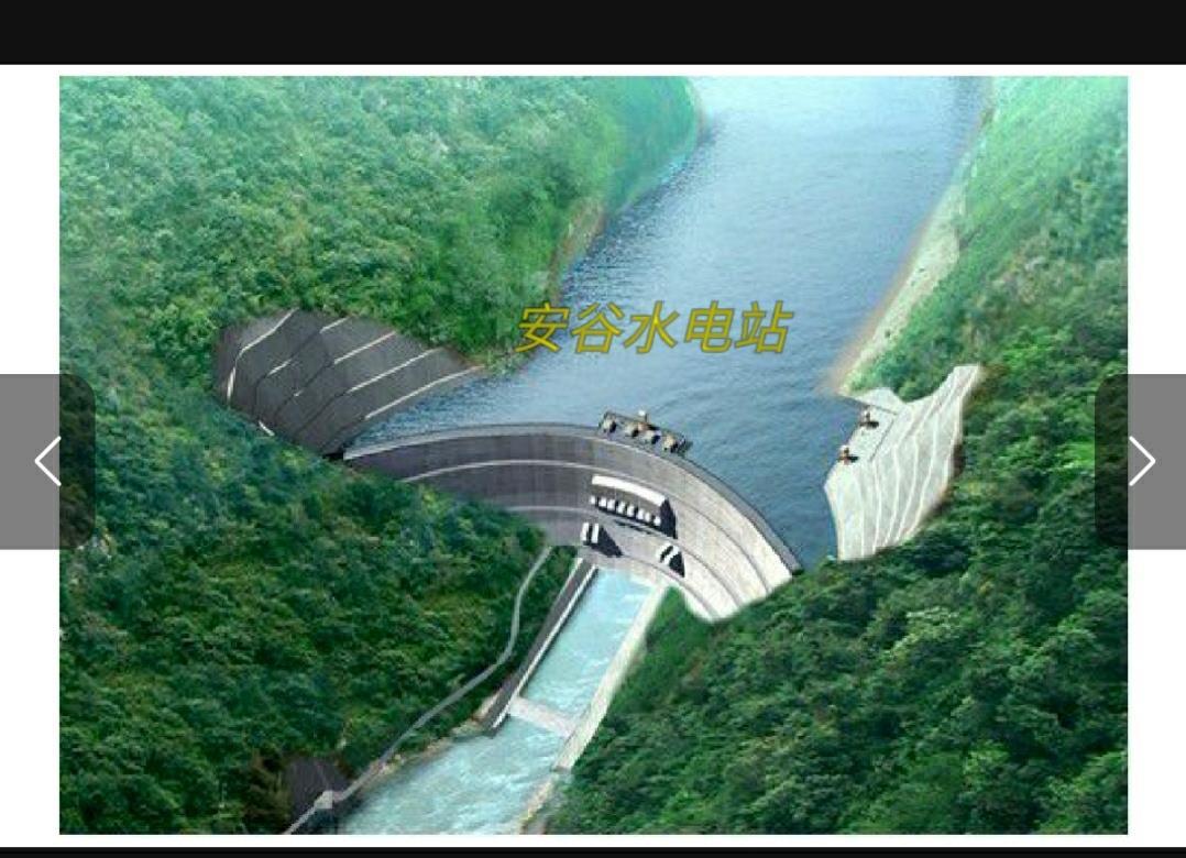 安谷水电站