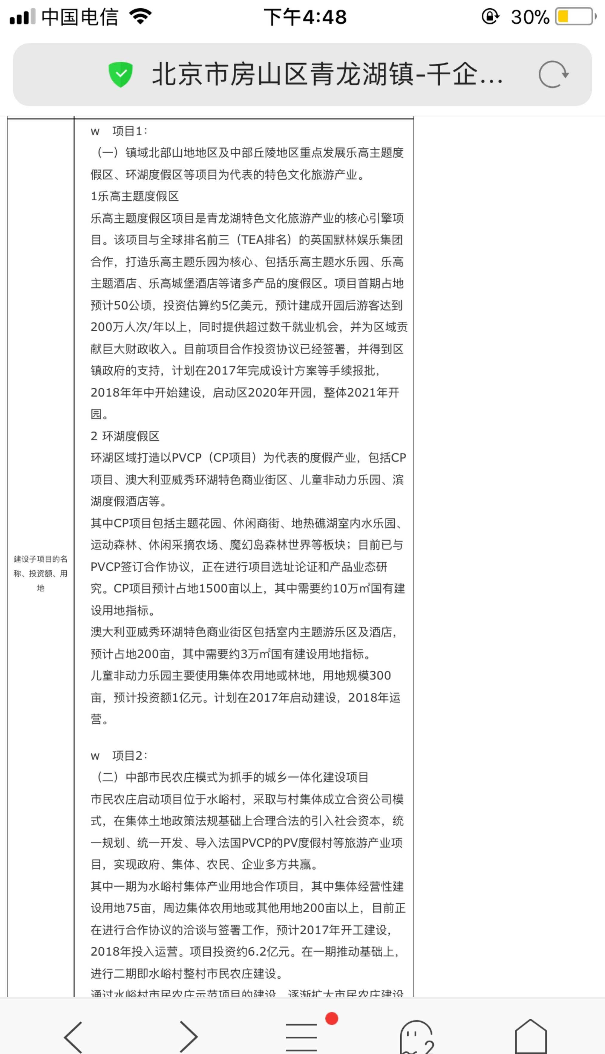说了几年的北京青龙湖乐高乐园度假区快了吗2018年开工
